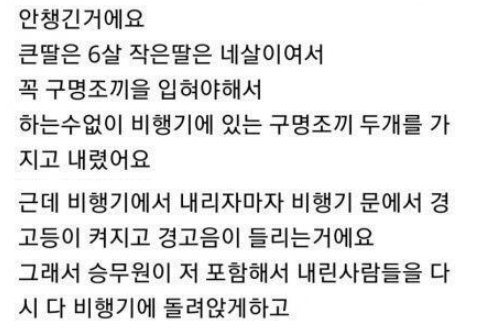 맘충이 대한항공을 고소하려는 이유