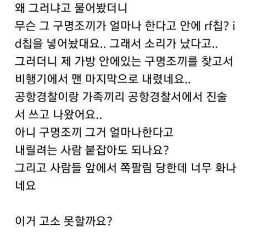 맘충이 대한항공을 고소하려는 이유