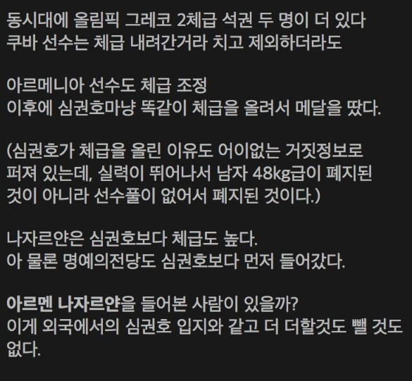 레슬링 심권호 관련 거짓정보들과 진실