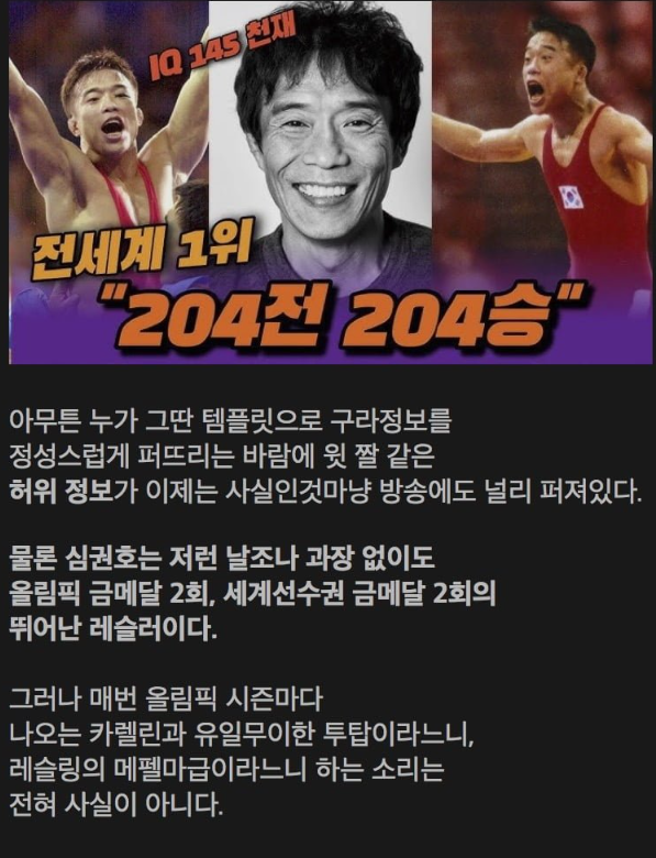 레슬링 심권호 관련 거짓정보들과 진실