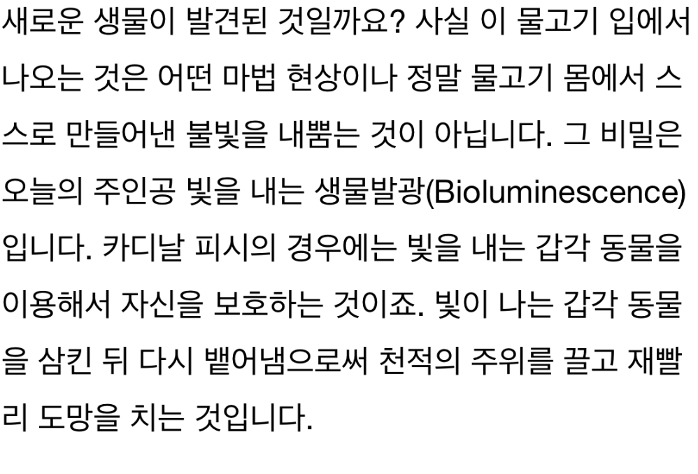 마리아나 해구 밑바닥에서 발견된 화염뿜는 물고기의 진실