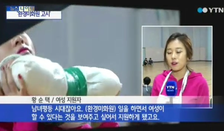 취업하기 어렵다는 어느 환경미화원 고시 여성 지원자