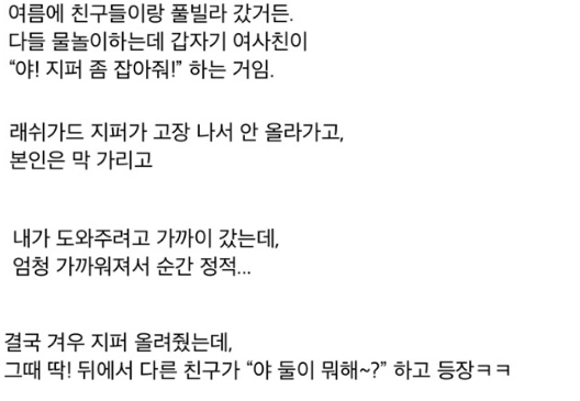 지퍼 좀 잡아달라는 여사친의 큰그림에 넘어간 판남