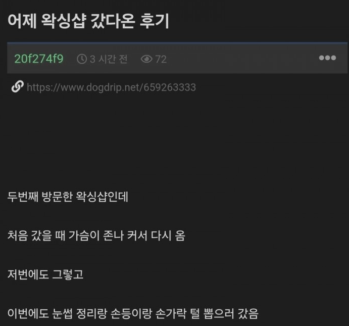 왁싱 여자 사장에게 조련 당한 남자