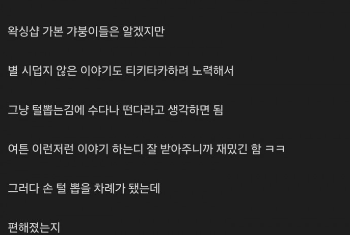 왁싱 여자 사장에게 조련 당한 남자