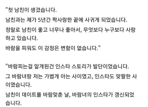 소림끼치는 바람핀 남친을 처리한 여자의 방법