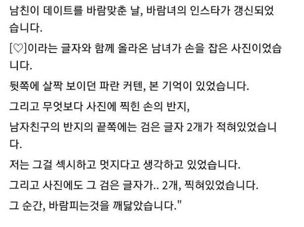 소림끼치는 바람핀 남친을 처리한 여자의 방법
