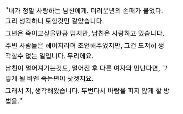 소림끼치는 바람핀 남친을 처리한 여자의 방법