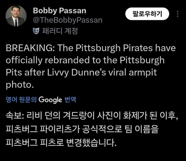 현재 미국에서 난리난 겨땀사진