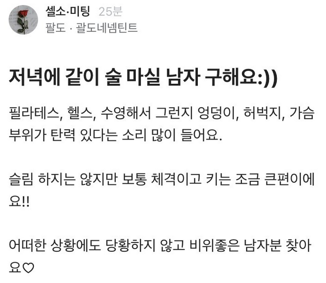 저녁에 같이 술마실 남자 구해요