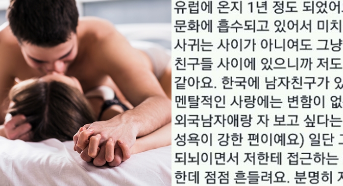 자기야. 나 그냥 다른 남자랑 한 번만 자도 돼?” 남자친구 있는 여자의 황당한 고민 – 포스트쉐어