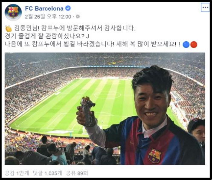 방송인 김종민이 스페인 명문 구단 FC 바르셀로나 SNS에 등장했다.
지난 20일 KBS 2TV ‘하룻밤만 재워줘’에서는 바르셀로나 SNS에 등장한 김종민의 모습이 방송됐다.
이날 방송에서 김종민은 집�