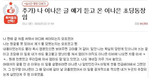 그룹 ‘에이프릴’ 소속사인 ‘DSP 미디어’ 측에서 멤버 이나은의 학폭 의혹을 제기한 글 작성자에 대해 고소하겠다고 밝혔다. 그러자 학폭 의혹을 제기한 네티즌이 당황하며 글을 올리며 입장을 밝혔다.