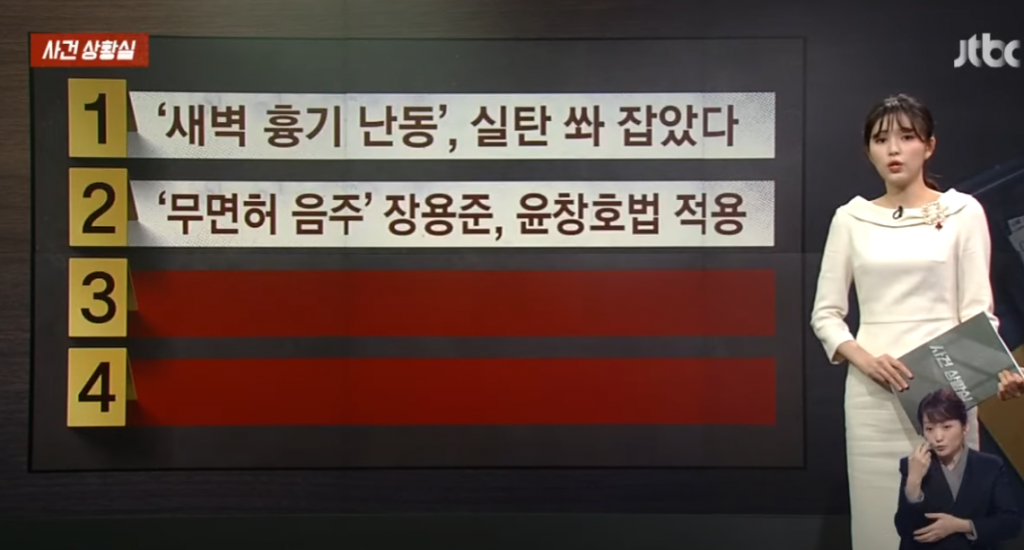 JTBC 생방송에서 아나운서와 출연진들이 웃음을 참지 못하는 ‘웃픈(?)’ 방송사고가 발생해 화제를 모으고 있다.
지난 2일 방송된 JTBC 프로그램 ‘사건반장’에서는 최근 국내에서 화제를 모은 사�