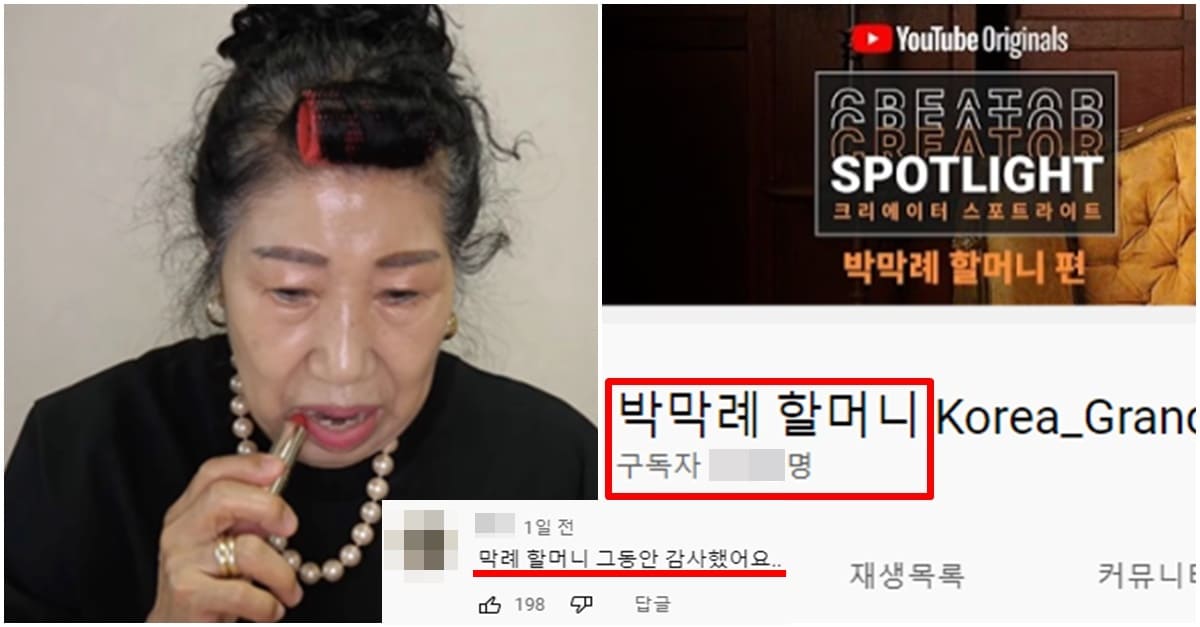 “구독 취소합니다” 실시간 김유라 결혼 박막례 유튜브 처참해진 이유 (+상황)