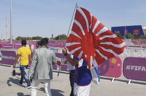 카타르 월드컵 일본 관중 욱일기 철거