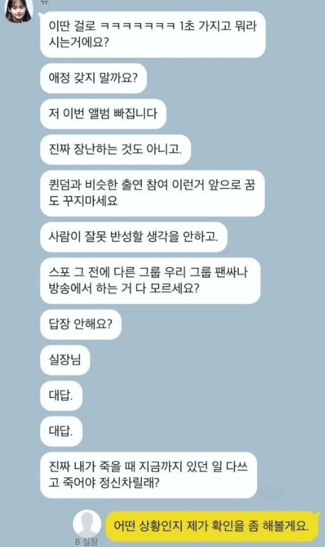 디스패치에서 폭로한 소속사 정산 이달의소녀 츄 카톡 대화 내용