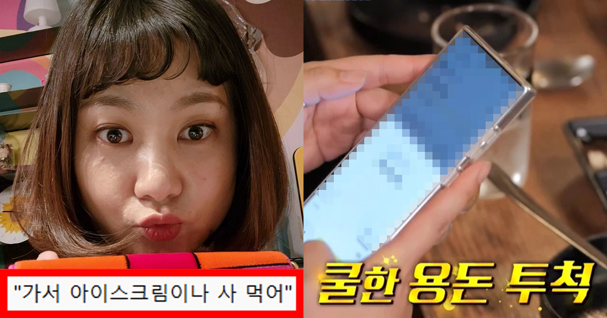 tvN 촬영 도중 친척동생 만난 박나래... 바로 송금해준 용돈 금액 얼마