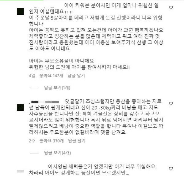 이시영 아들 업은채 한라산 등반 논란 댓글