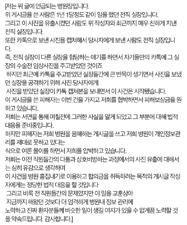 네이트판 강남 유명 성형외과 병원장 법적 대응