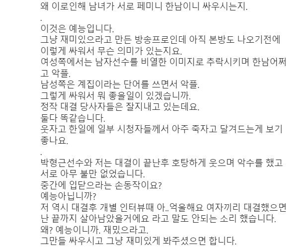 넷플릭스 '피지컬: 100' 가슴 짓눌렀다 논란에 춘리가 공개한 입장문 내용 (+여성시대 반응)