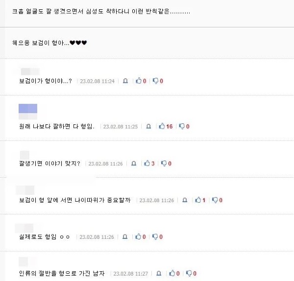 박보검 학창시절 학폭당한 동창 폭로글 댓글 반응