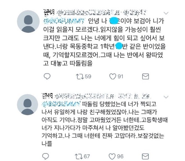 박보검 학창시절 학폭당한 동창 폭로글 내용