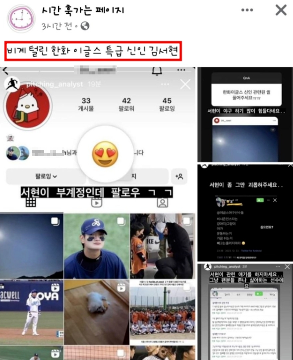 한화 이글스 투수 김서현 비공개 인스타 sns 논란 폭로 제보자 정체