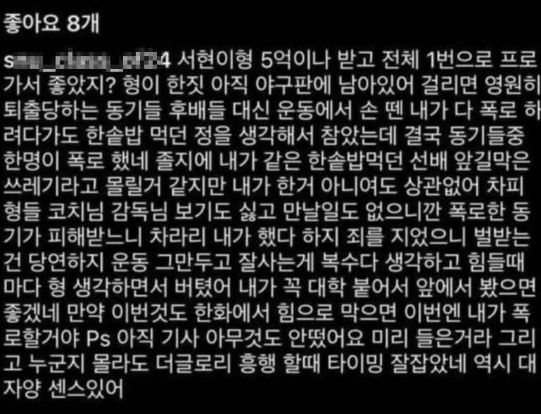 한화 이글스 투수 김서현 인스타그램 SNS 비계 논란
