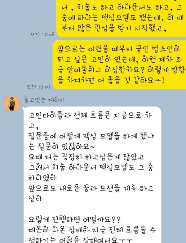 김나정 채널S '진격의 언니들-고민커트살롱' 작가 카톡내용