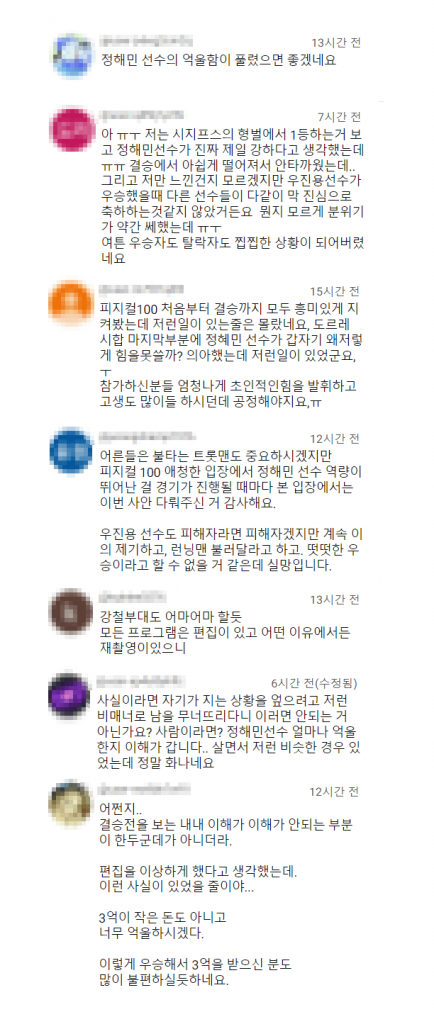 피지컬100 결승전 조작 우진용 정해민 재경기 논란 반응