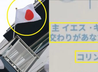 3·1절 일장기 게양 세종시 자칭 일본인 아파트 현관에 붙어있던 이상한 일본어 문장 정체 (해석)