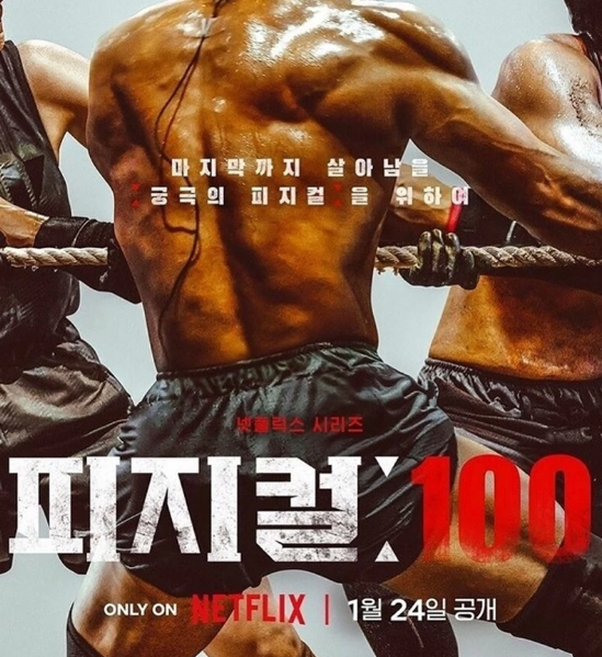 넷플릭스 피지컬100 장성민 럭비선수