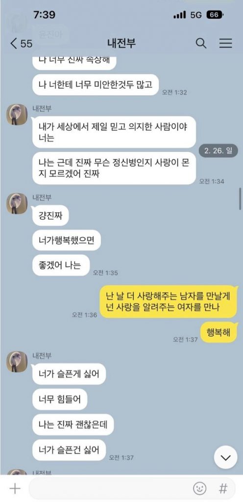 전 남자친구 뒷결 BJ기룡이 카톡 내용 공개