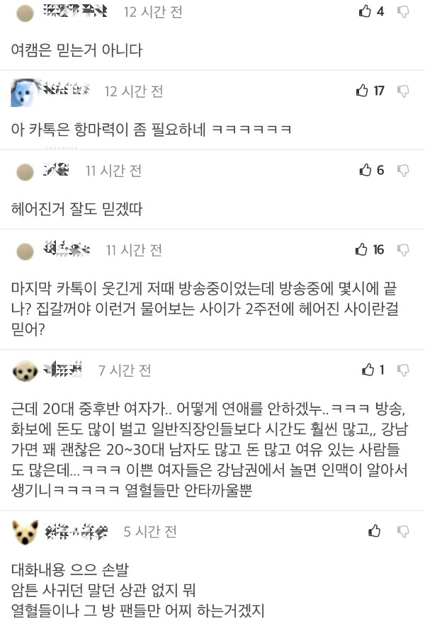 전 남자친구 뒷결 BJ기룡이 커뮤니티 반응 댓글