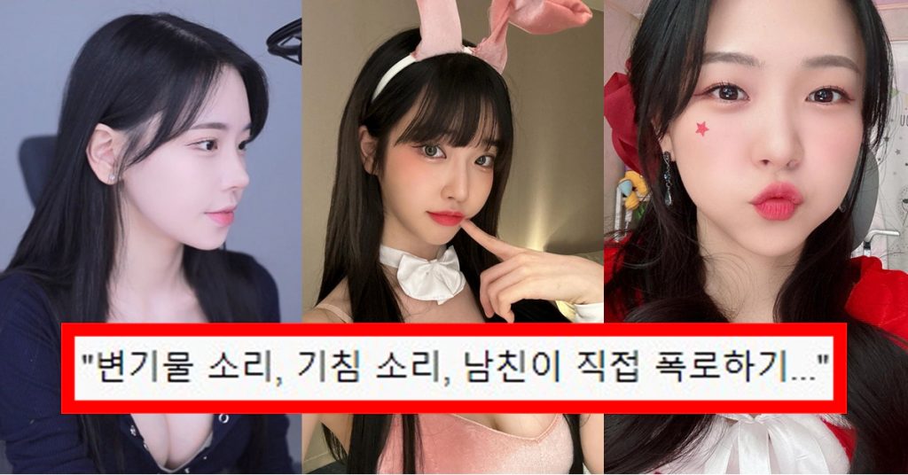 카톡유출 들켜 연애 인정한 여캠 기룡이.. 다른 BJ들은 ‘남친’ 어떻게 딱 걸렸을까 (총정리)