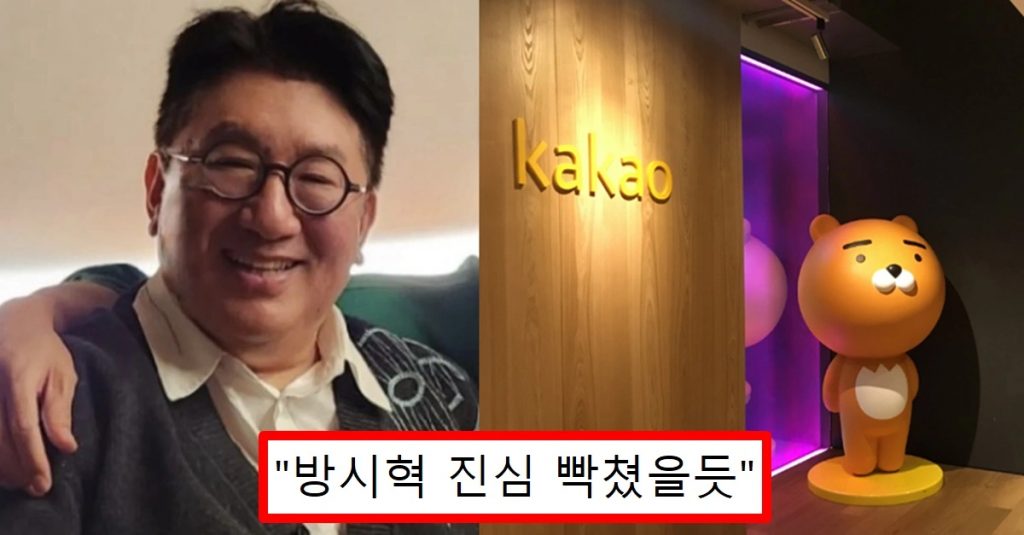 대한민국 연예계 역사에 남을 카카오 Vs 하이브 역대급 싸움 결과 나왔다 – 포스트쉐어