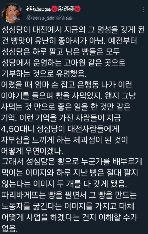 대전 성심당 SNS 트위터 남은 빵 고아원 기부
