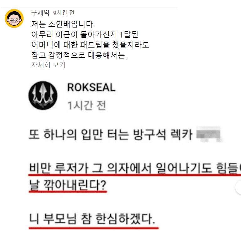 구제역 이근 패드립 폭행 