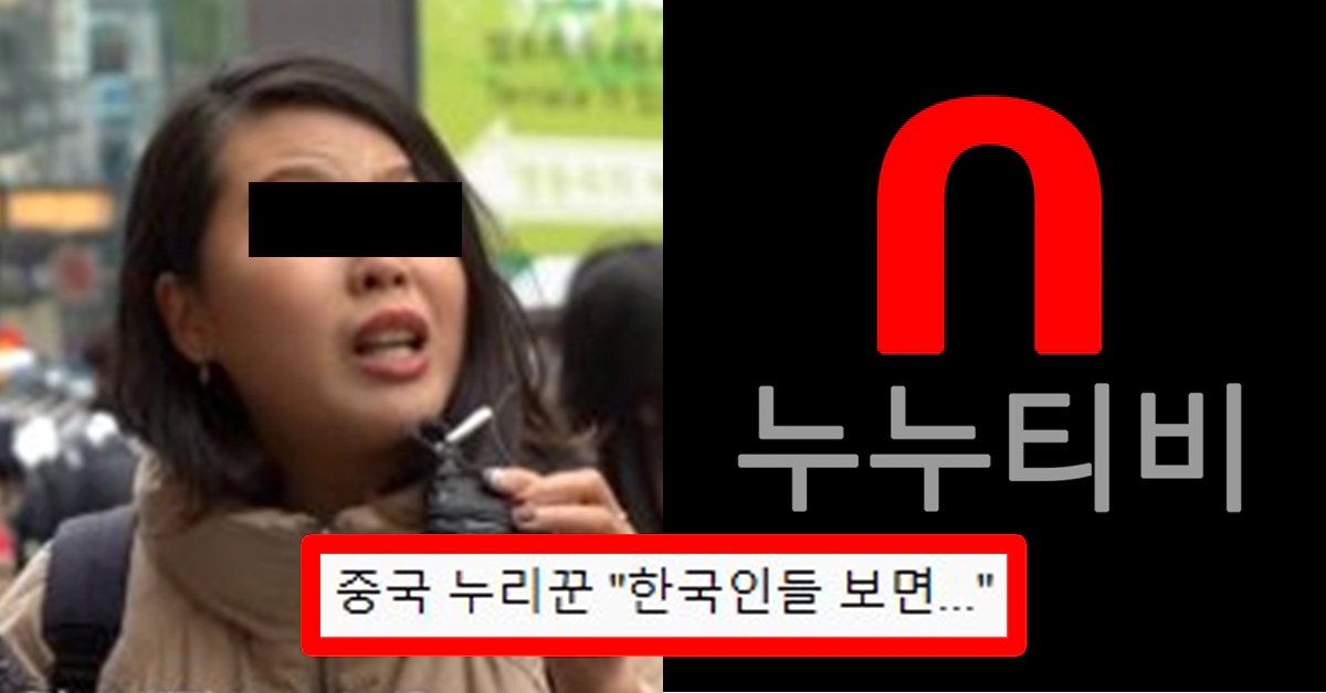 "중국 불법시청" 지적에 중국인들이 '누누티비' 언급하며 한국 조롱한 발언 (내용)