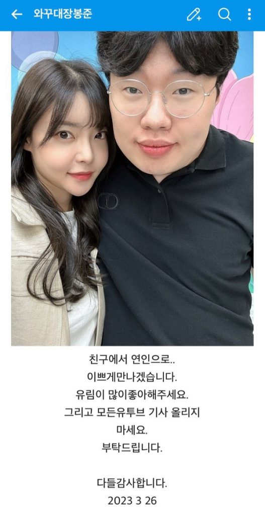 오리3과 공개연애 선언 김봉준 방송국 공지