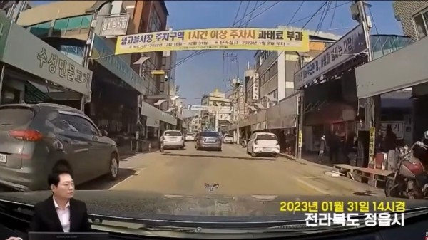 유튜브 채널 '한문철TV' 정읍시의 주차단속