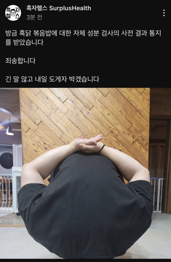 흑자헬스 여성 시청자에게 통매음 고소… 욕설 수준 도를 넘었다