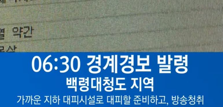 정부 서울 위급재난문자 잘못 보냈습니다