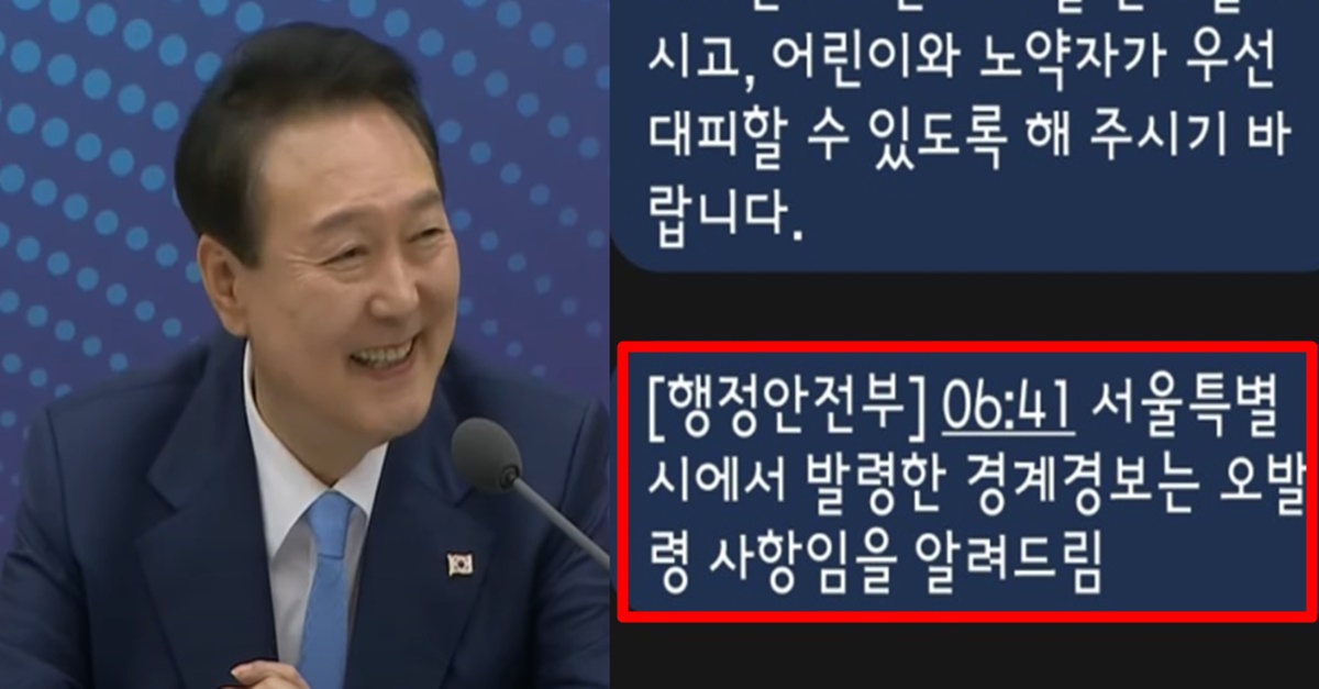 정부 “서울 위급재난문자 잘못 보냈습니다”