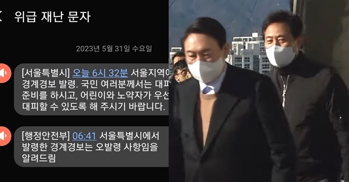 북한 발사체 경계경보 재난 문자 오발령 사태에 정부 “서울시가 잘못했다” 싸움 시작된 상황 (공식)