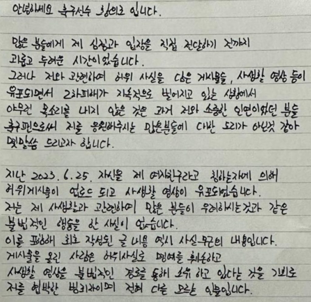 축구선수 황의조 성관계 사생활 여자 문제 유출 영상 인스타 사과문