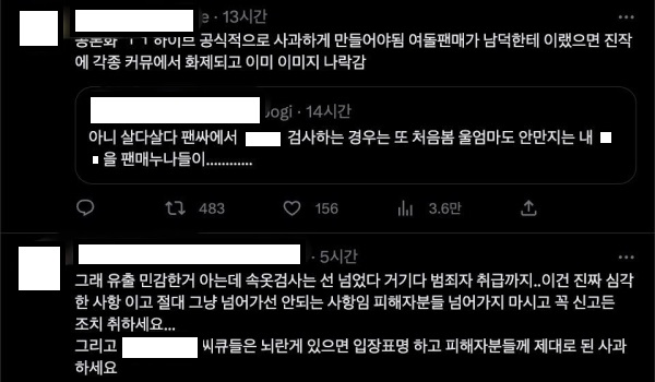 방탄 소속사 하이브 아이돌 '앤팀' 스태프, 팬사인회 때 팬들 속옷에 손 집어 넣었다 (+사과문)