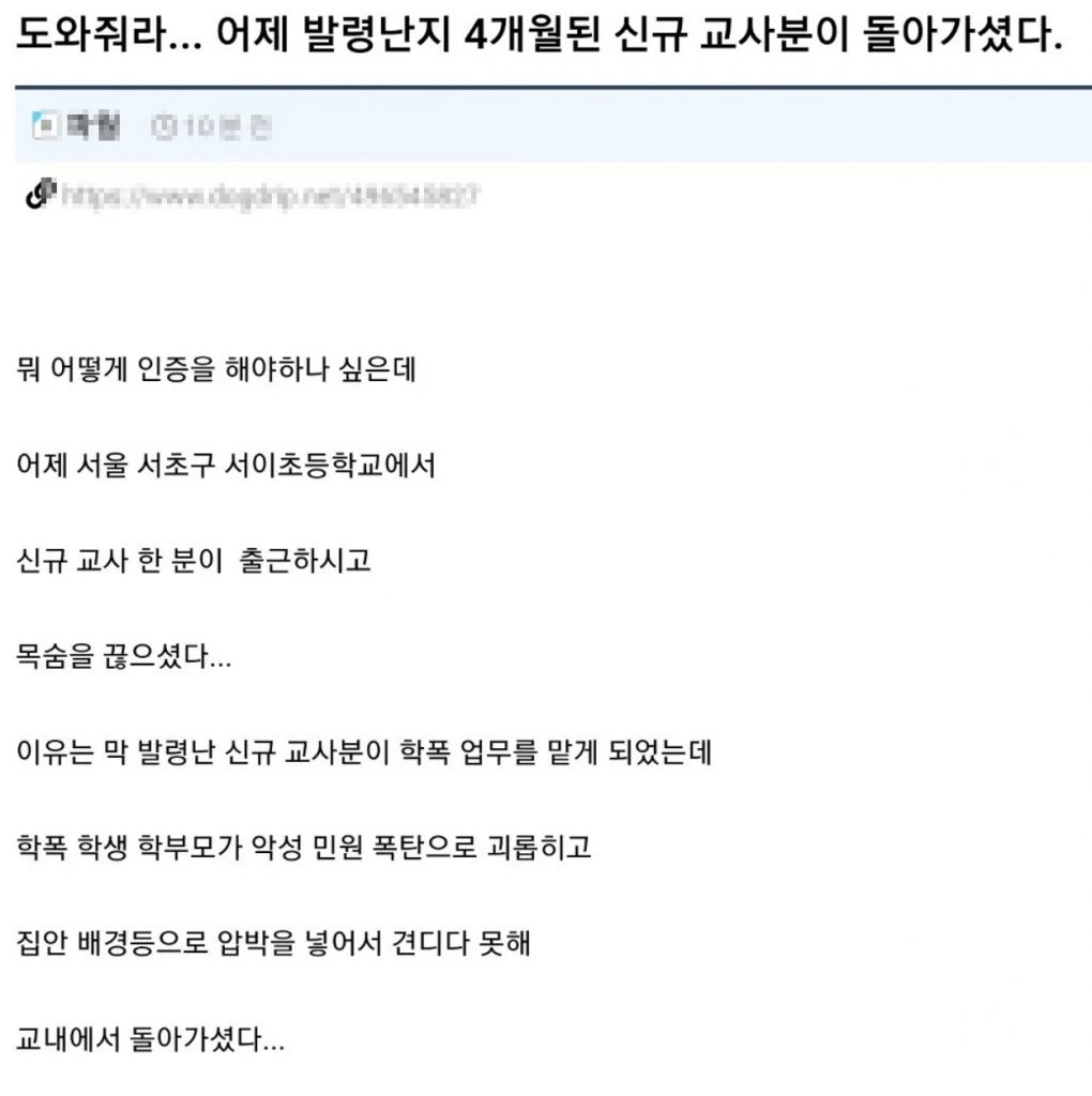 서울 서초 서이초등학교 담임 신규 교사 극단적 선택 자살 사건