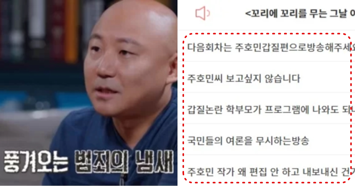 주호민 특수교사 고소 논란 직후, '꼬꼬무' 등 출연하던 방송 거센 역풍 (+목록)